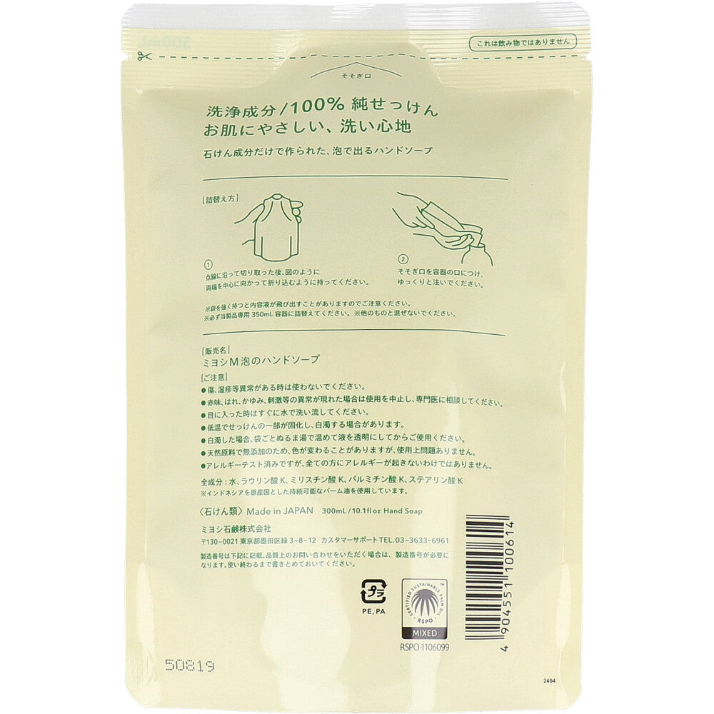 ミヨシ石鹸 無添加せっけん 泡のハンドソープ 詰替用 300ml 12パック