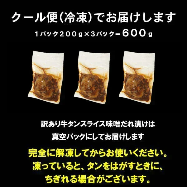 牛タン 訳あり 牛タン スライス 味噌だれ漬け お試しセット 600g 焼肉セット 肉 バーベキューセット BBQ 北海道沖縄県は別途送料追加
