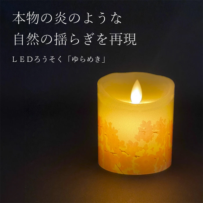 【2個組/桜】led ろうそく 仏壇用 仏具 ゆらぎ 火を使わないろうそく 安全 電気ろうそく 電池式 / LEDろうそく ゆらめき