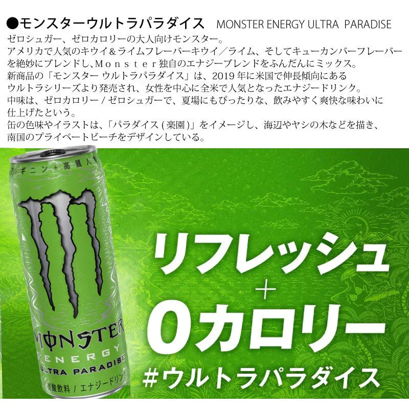 355ml×48本 モンスター ウルトラパラダイス