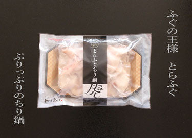 【3人シェア買いでお得】「豊後とらふぐちり鍋3～4人前（養殖）」