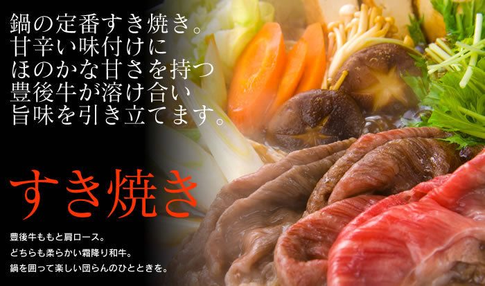 「豊後牛肩ロースすき焼き用 600g」【送料込み】