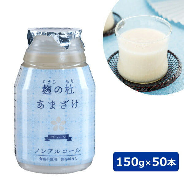 麹の杜 あまざけ 150g×50本【お届け先不可地域：北海道・沖縄・離島】