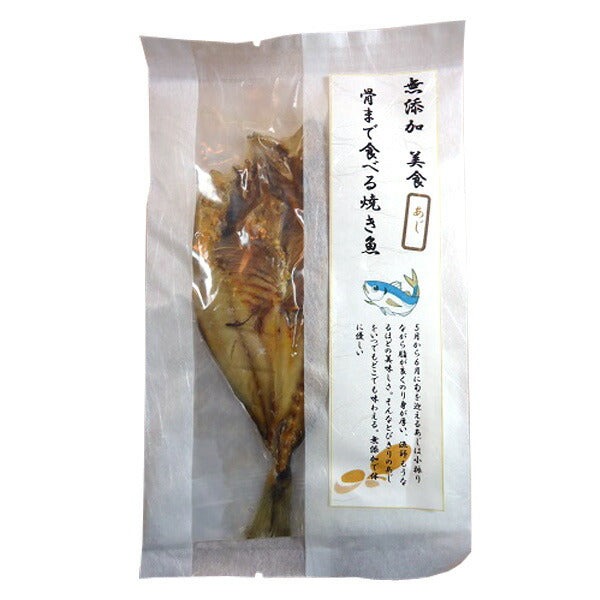 骨まで食べる焼き魚【送料込み】