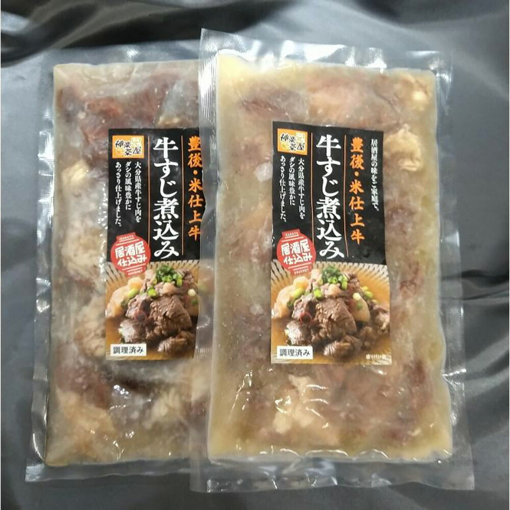 豊後・米仕上牛 牛すじ煮込み×2セット【送料込み】【お届け不可地域：北海道・沖縄・離島】