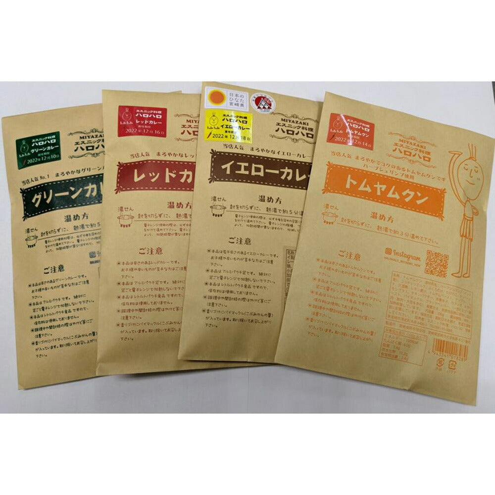 ハロハロ人気4種セット【クリックポストでお届け】【送料込み】