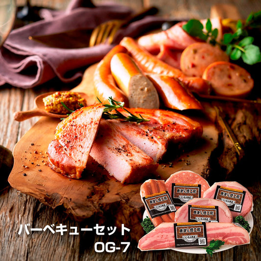 バーベキューセット OG-7 詰合せ ロースハムステーキ ベーコン【送料込み】【お届け不可地域：北海道・沖縄・離島】