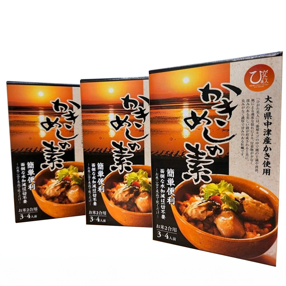 ひがた美人かき飯の素３個セット 牡蠣 炊き込みご飯の素【送料込み】【お届け不可地域：北海道・沖縄・離島】