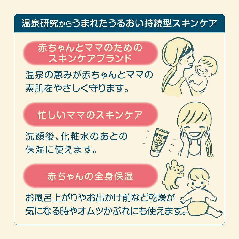 【温泉ケア ベビーミルク】3本 赤ちゃんとママのお肌の為に作られた【minikuma】