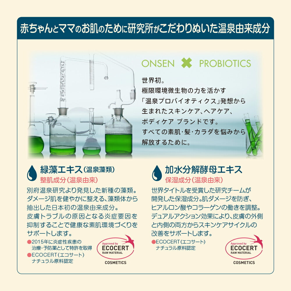 【3人シェア買いでお得】【温泉ケア ベビーミルク】3本 赤ちゃんとママのお肌の為に作られた【minikuma】