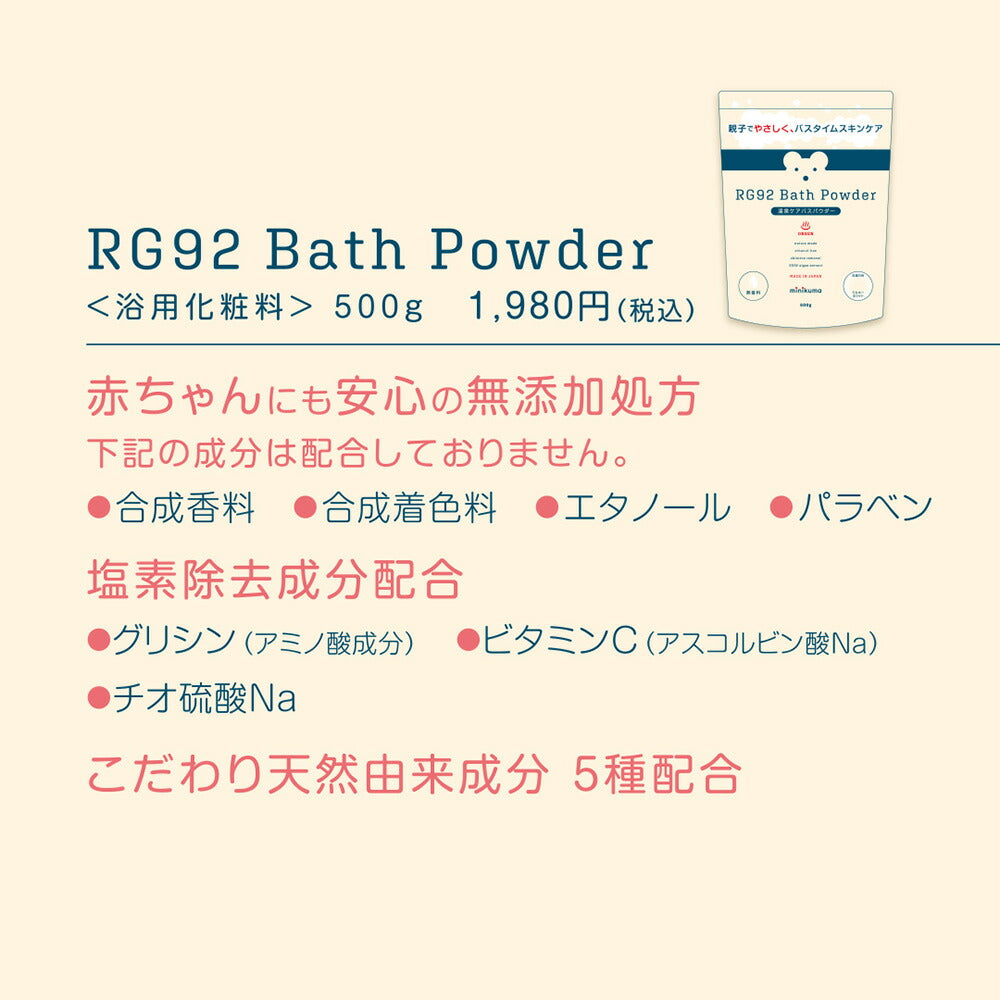 【3人シェア買いでお得】【温泉ケア バスパウダー】1ヶ月分 赤ちゃんとママのお肌の為に作られた【minikuma】