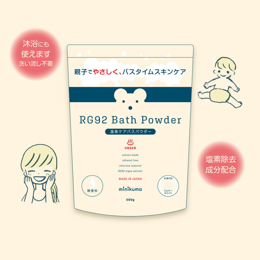 【3人シェア買いでお得】【温泉ケア ギフト】ボディミルク&バスパウダー 赤ちゃんとママのお肌の為に作られた【minikuma】