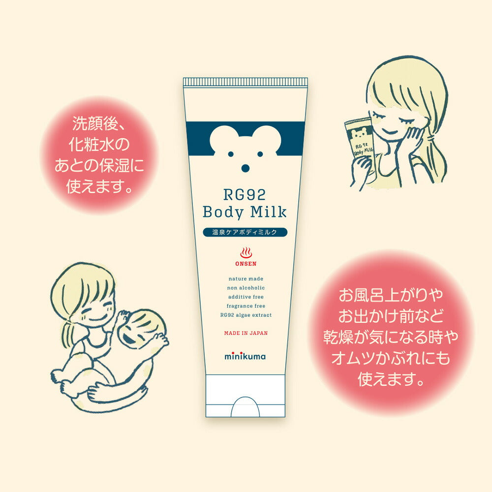 【3人シェア買いでお得】【温泉ケア ギフト】ボディミルク&バスパウダー 赤ちゃんとママのお肌の為に作られた【minikuma】
