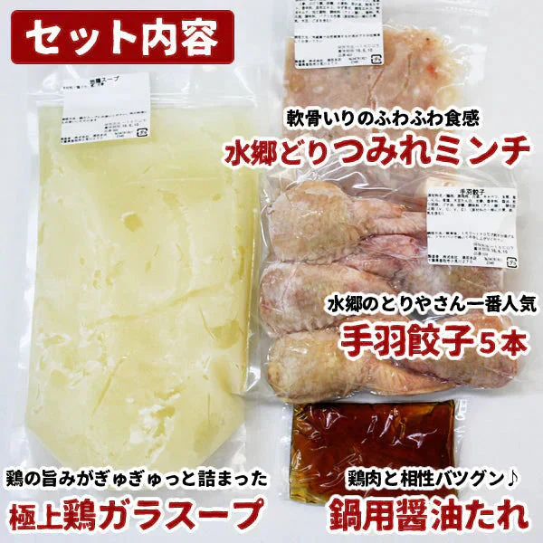 1日1500セットが完売！大人気！手羽先餃子鍋セット