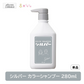 シルバー【単品】プリュスオー カラーシャンプー 280ml