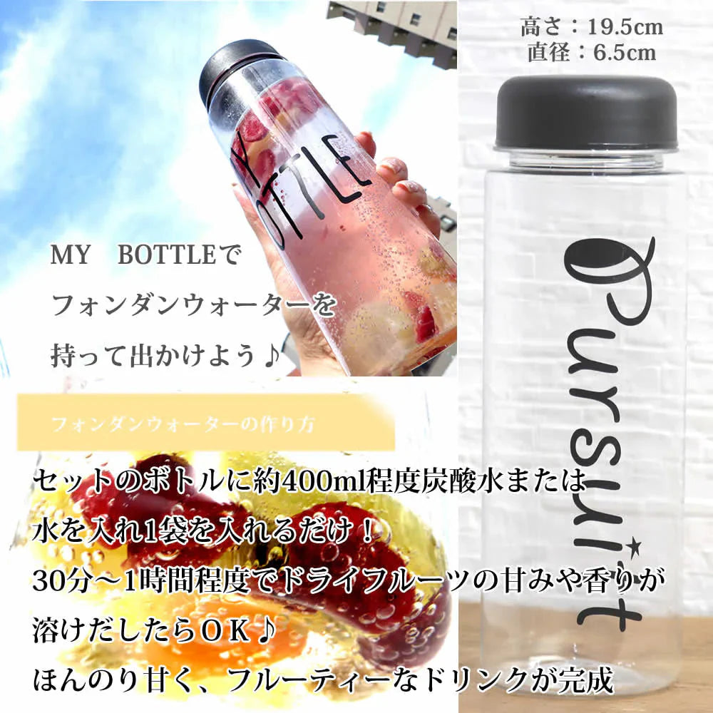 【3個入り】フルーツウォーター 袋付き マイボトルセット フルーツティー3袋