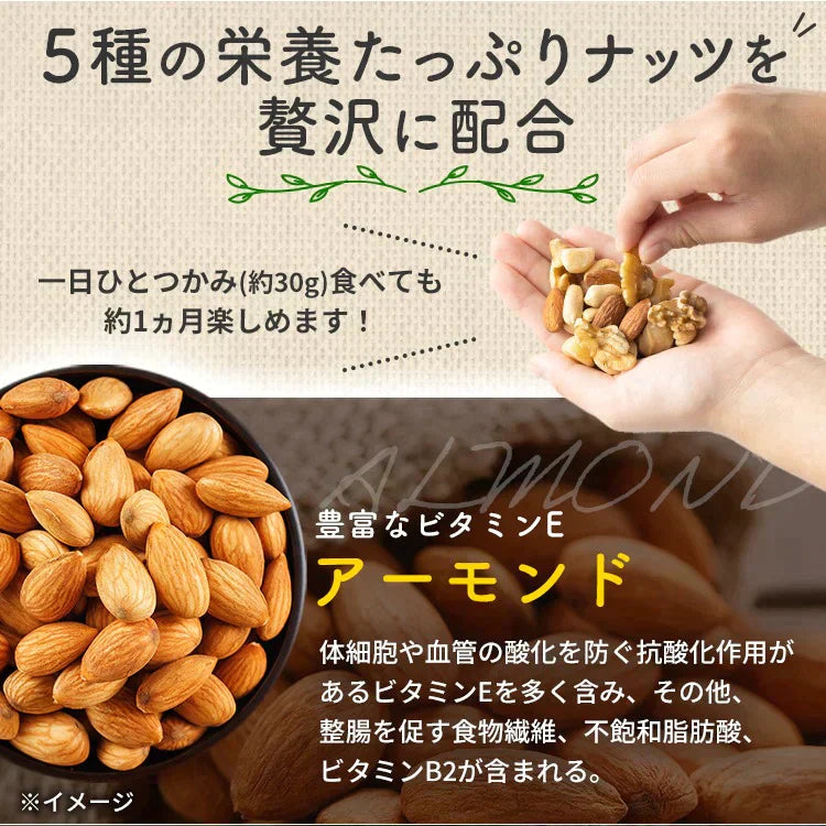【カートアップNG】【訳あり】【賞味期限2023/6/14】5種のミックナッツ 850g 有塩【エコ得】