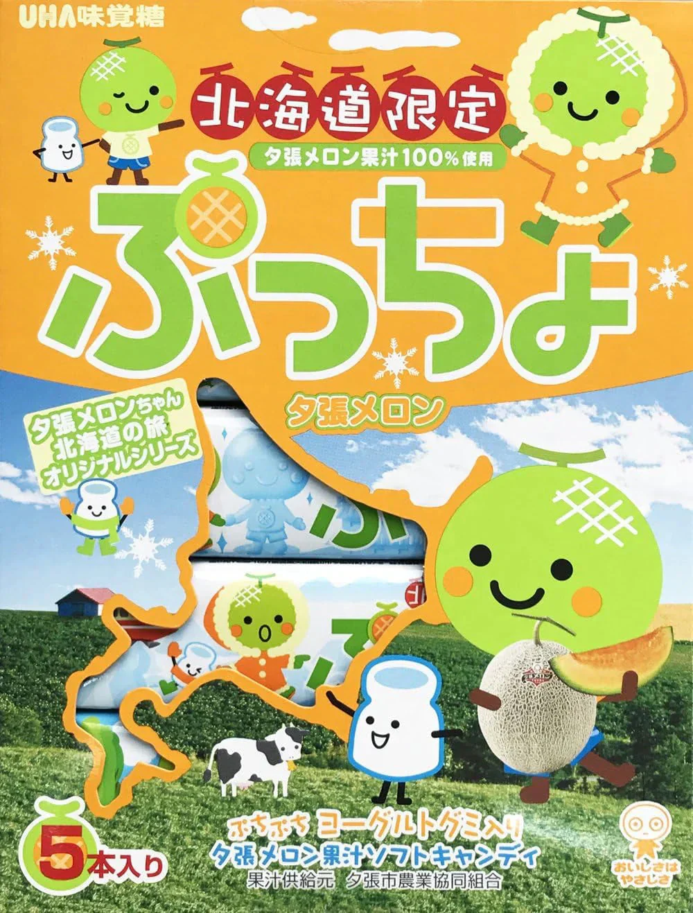 北海道限定 ぷっちょ 夕張メロン 送料無料