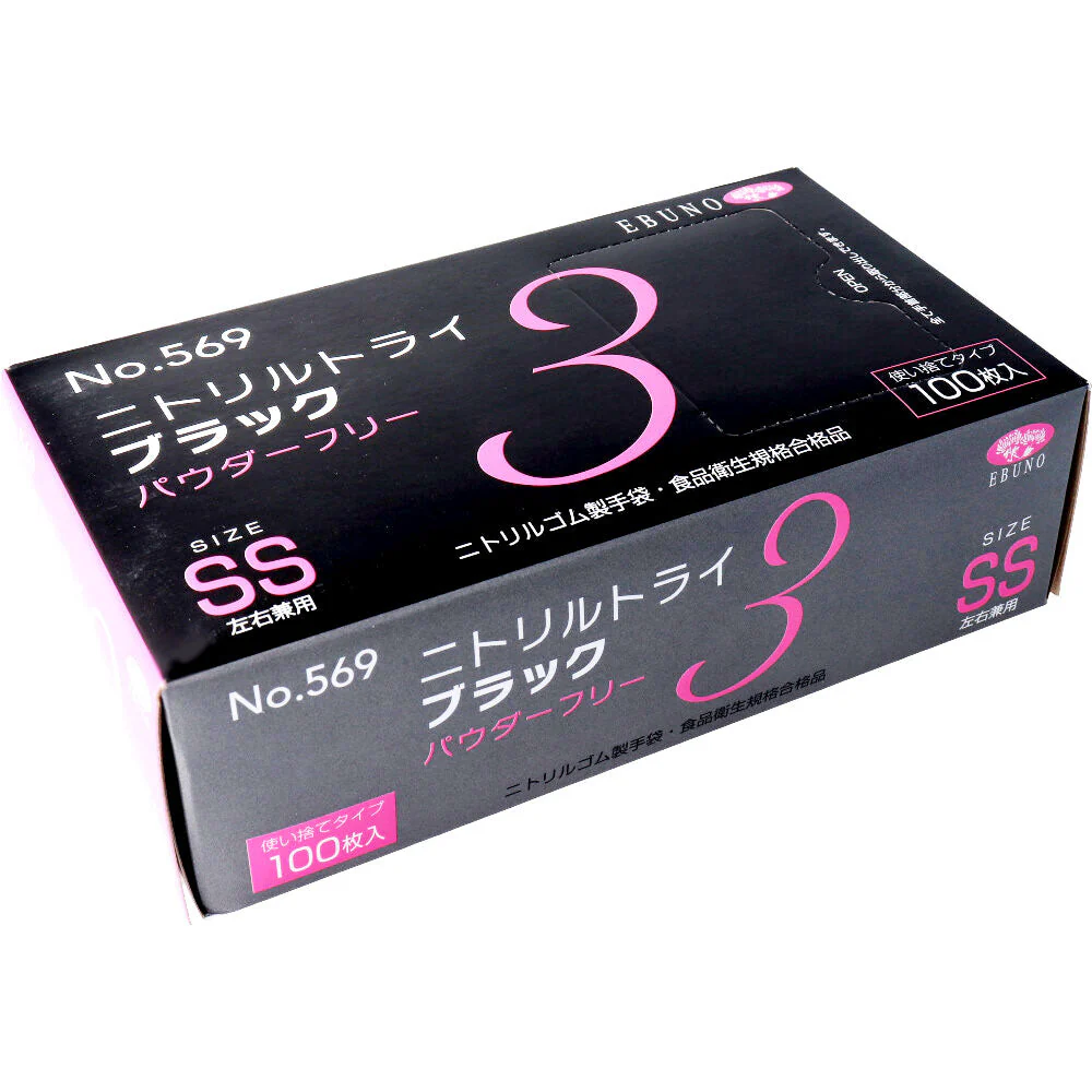 お得な6箱セット 使い捨てゴム手袋 エブノ No.569 ニトリルトライ3 ブラック パウダーフリー ニトリルゴム製 SSサイズ 100枚入り X6箱