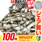 【100円シェア買い】 いりこ(煮干し) 200g×1袋 送料無料 広島県産 だし 大小不揃い 訳あり少し大きめ【エコ得】【ご新規さんとシェア買い】