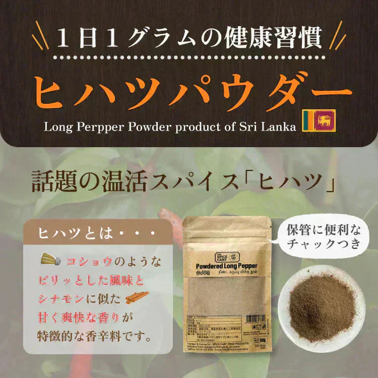 訳あり ヒハツ パウダー アウトレット ひはつ ロングペッパー 100% ヒハツパウダー 粉末 100g スリランカ スーパーフード セイロン 健康 美容 冷え対策 温活 ダイエット スパイス 直輸入 香辛料