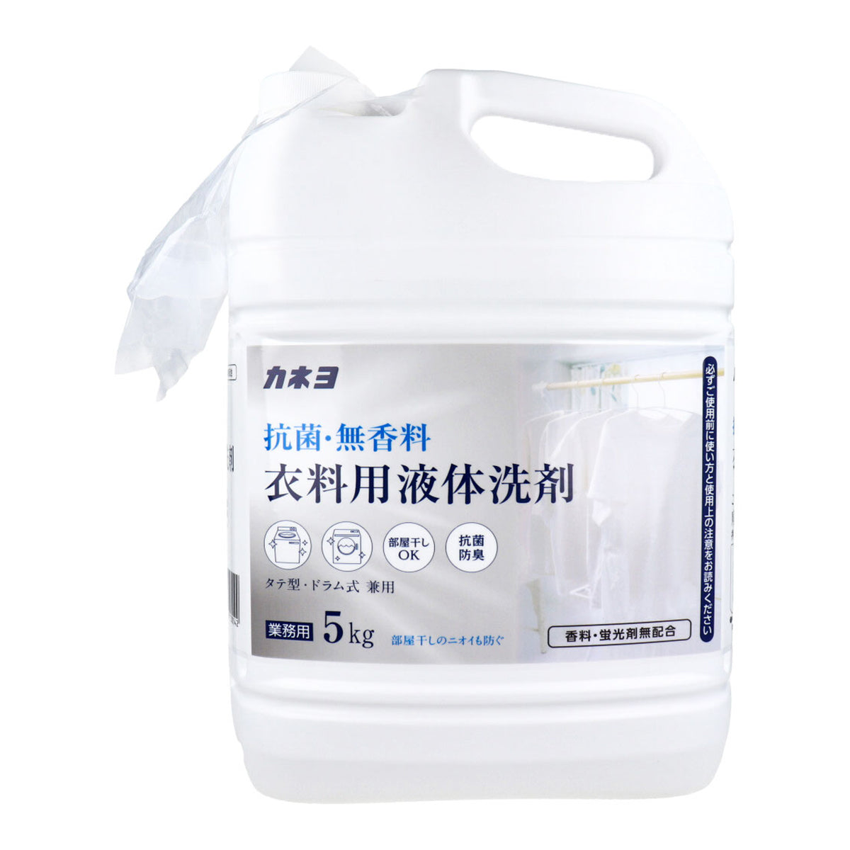 カネヨ石鹸 衣料用液体洗剤 タテ型/ドラム式兼用 中性 抗菌 無香料 業務用 5kg