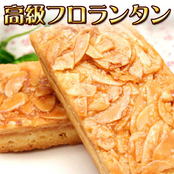 「訳あり 高級フロランタンどっさり1kg （SM00010001）」【送料込み】