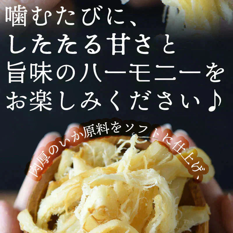 旨味たっぷり！燻製さきいか300g