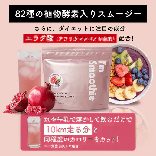酵素スムージー ザクロアサイー200g