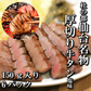 150g×6パック 厚切り牛タン 塩味 本場仙台 6人前
