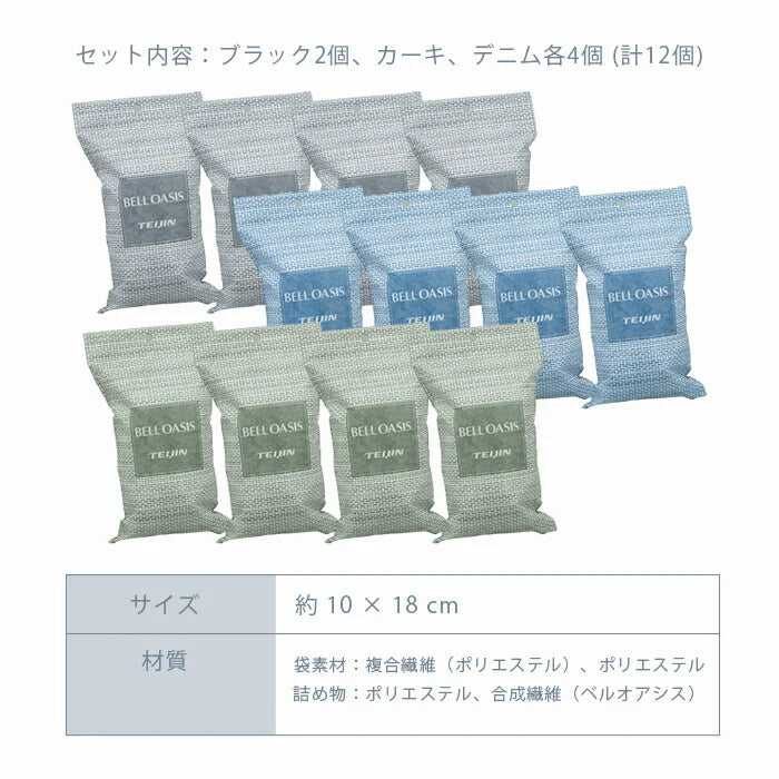 【ジメジメにさよなら】テイジン ベルオアシス ソフトパックドライ レギュラーサイズ 12個セット NEWタイプ / 帝人 除湿剤 乾燥剤 繰り返し使える 半永久 消臭 抗菌