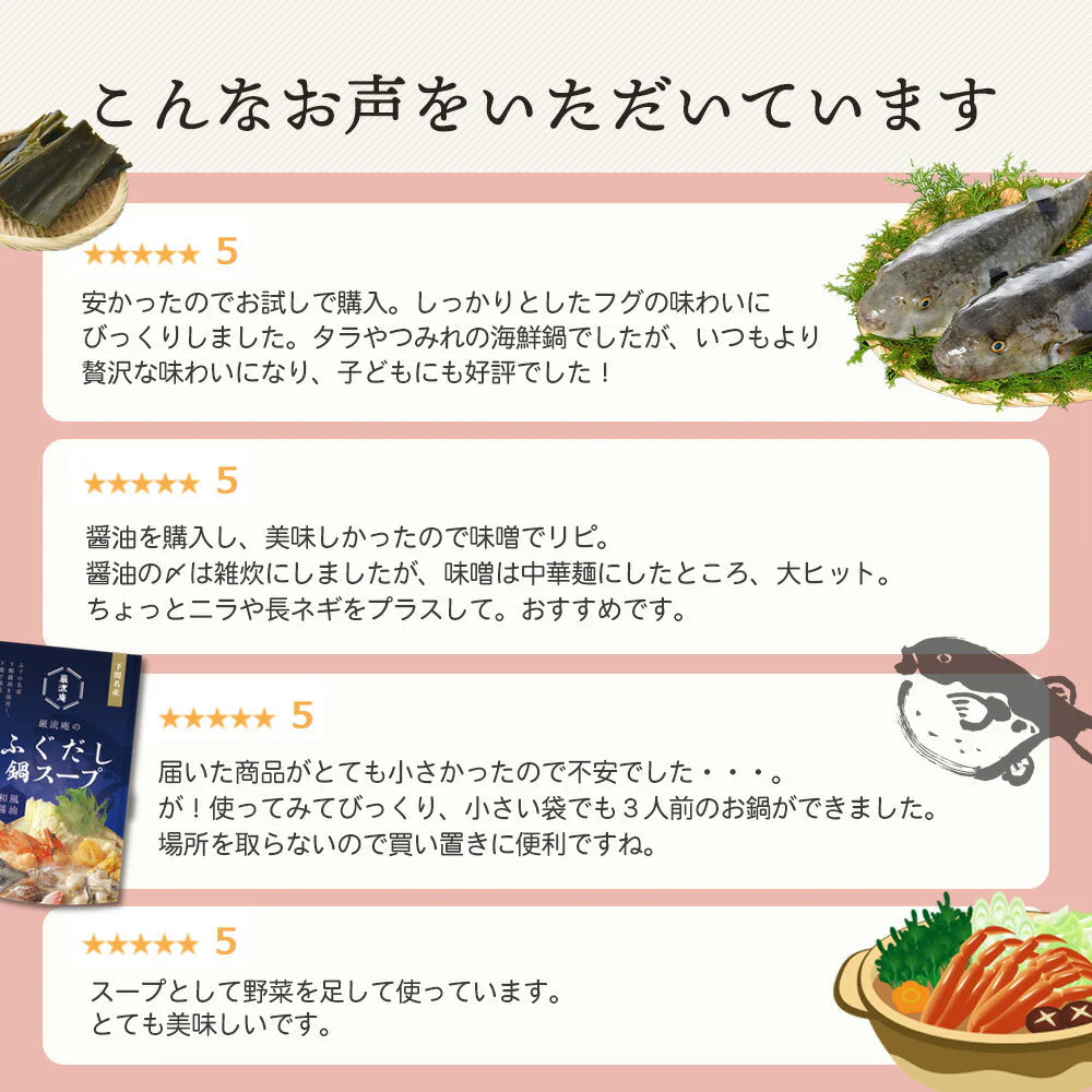 下関ふぐ鍋スープ和風醤油２袋！