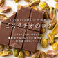 ＼最安値挑戦中／割れチョコ(ピスタチオミルク)180g 送料無料 [ クーベルチュール スイーツ チョコレート ]
