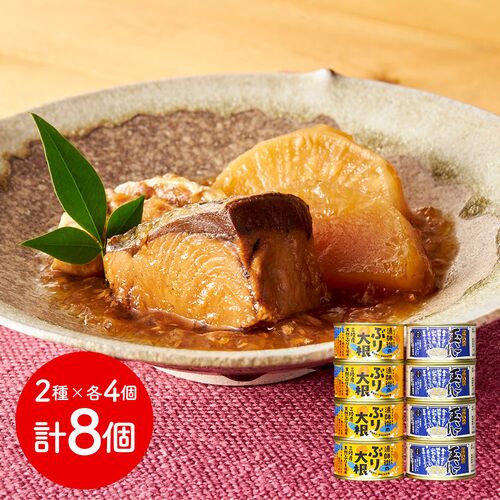 宮城 「木の屋石巻水産」 ぶり大根・いか玉こん缶詰2種セット 各4個 (茶箱)