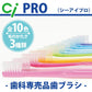 【3人シェア買いでお得】Ci PRO ／ Sやわらかめ ／ 20本セット【Ci メディカル 歯ブラシ】