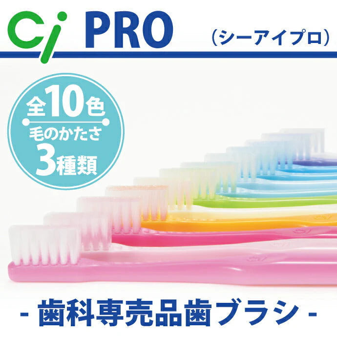 【3人シェア買いでお得】Ci PRO ／ Sやわらかめ ／ 20本セット【Ci メディカル 歯ブラシ】