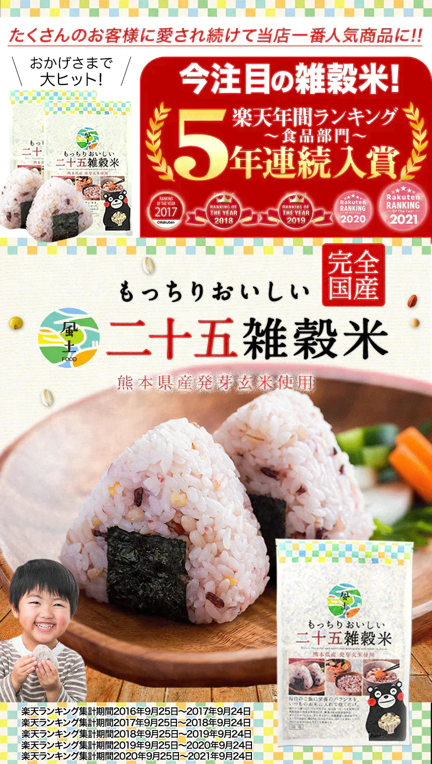 【国産】二十五雑穀米 450g 送料無料《7-14営業日以内に出荷予定(土日祝日除く)》【プチプラ特集】