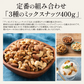 3種のミックスナッツ400g（アーモンド/カシューナッツ/くるみ）※ポスト投函商品の発送は1～2週間前後になります