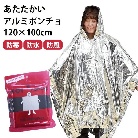 アルミポンチョ サバイバルシート アルミブランケット エマージェンシー 防災 防災グッズ 避難グッズ / 災害用 登山 アウトドア 非常用 コンパクト