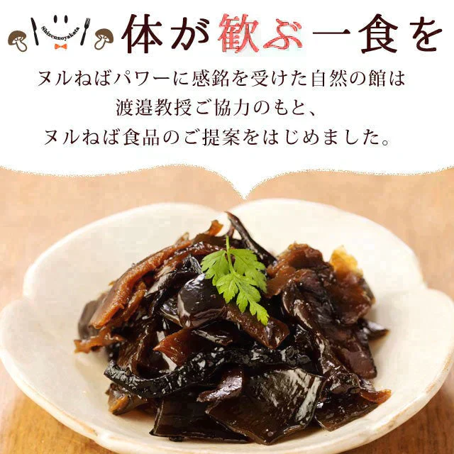 3個セット ヌルねば佃煮 (わかめ なめこ茸 平茸 舞茸 エリンギ きくらげ 椎茸) 送料無料
