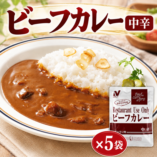 ニチレイ レストラン用ビーフカレー中辛 5p カレー