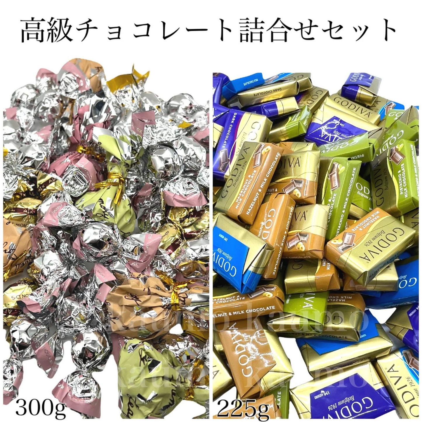 ゴディバ チョコレート ナポリタン 225g & モンロワール リーフメモリー入り チョコアソート 300g 詰め合わせ セット(食品N225-momA)ゴディバナポリタン ※