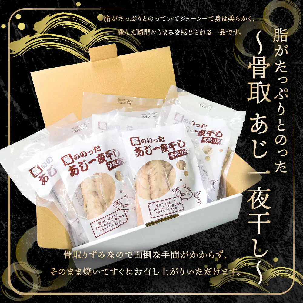 ◆フードロス削減◆訳あり◆ふぁんボックス 脂ののったあじ一夜干し3枚165g × 5袋【今だけオマケ1袋付き】(w002-34)
