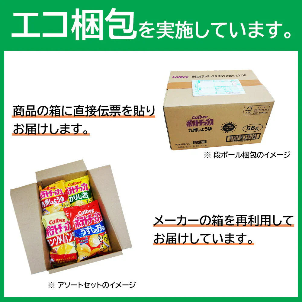 【 送料無料 】 カルビー ポテトチップス 6種類 ×各2個 12袋 食べ比べ 詰め合わせ アソート セット  ( うすしお コンソメパンチ のりしお しあわせバター フレンチサラダ 九州しょうゆ ) まとめ買い