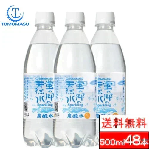 友桝飲料 蛍の郷 天然水 スパークリング プレーン 500ml×48本