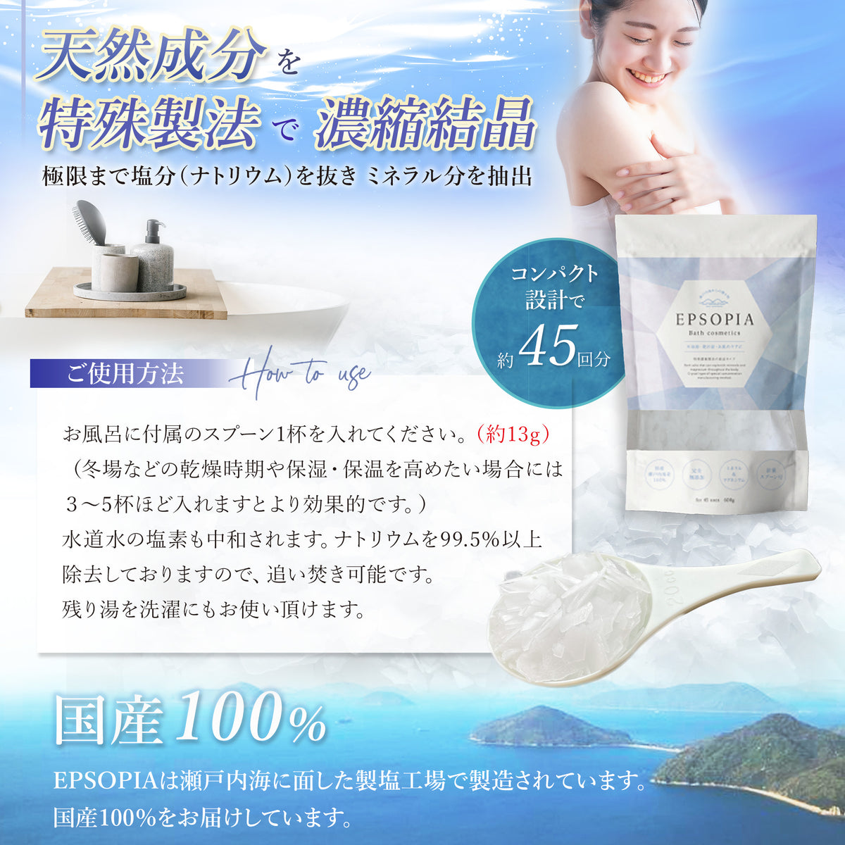 【3人シェア買いでお得】(45回分) 入浴剤 バスソルト 浴用化粧品 保湿 (国産 天然成分) 計量スプーン付 無香料 EPSOPIA