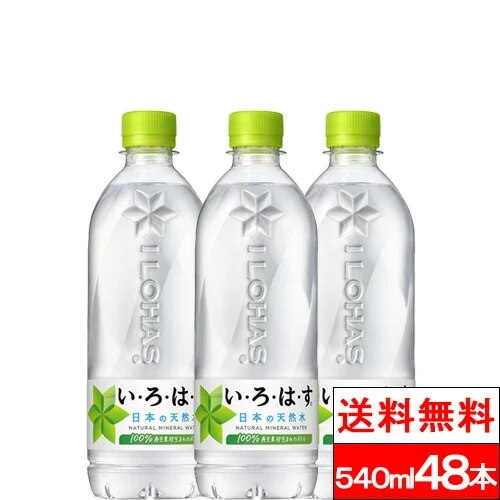 コカ・コーラ  いろはす 540ml×24本×2箱 計48本 天然水 ミネラルウォーター 軟水 国産 国産天然水