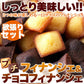 プチ フィナンシェ ＆ プチ チョコフィナンシェ 30個 2つの味が楽しめる♪しっとり美味しい!! ネコポス