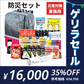 ［家族用］基本の防災セット レッド 大容量 非常用持ち出し袋　防災ラジオ ライト 10年保存【ゲリラセール】
