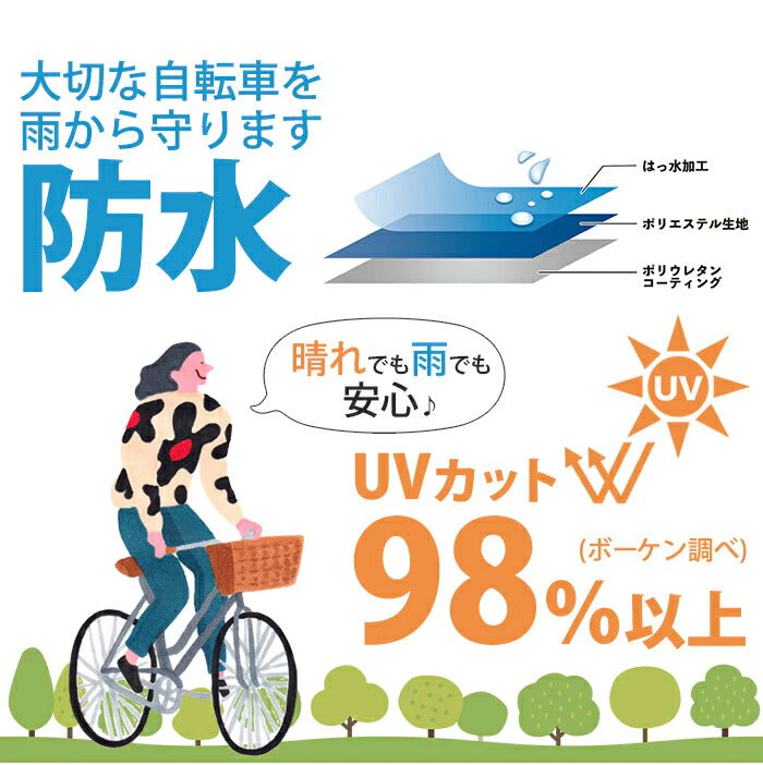 サイクルカバー 自転車カバー 電動アシスト車 電動自転車 対応 サイドファスナー付き 厚手 丈夫 破れにくい 撥水 防水